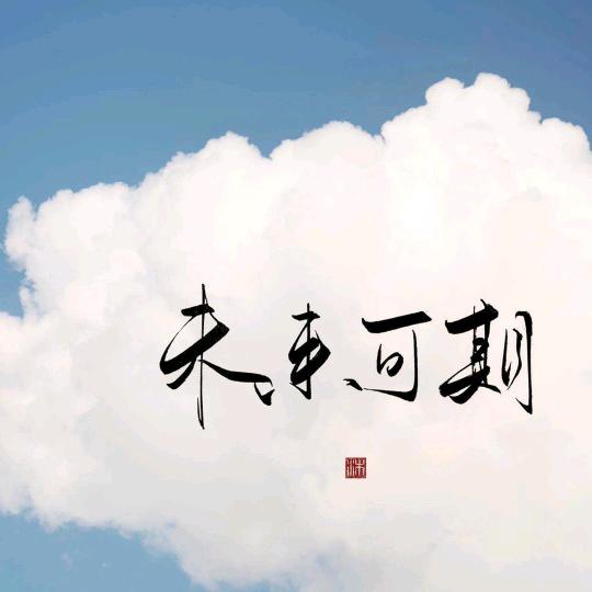 表哥来了