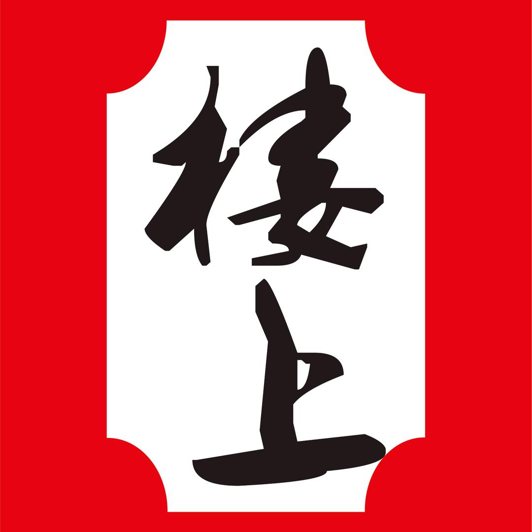 楼上固始鹅块
