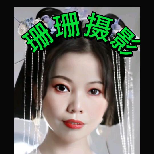 珊珊摄影