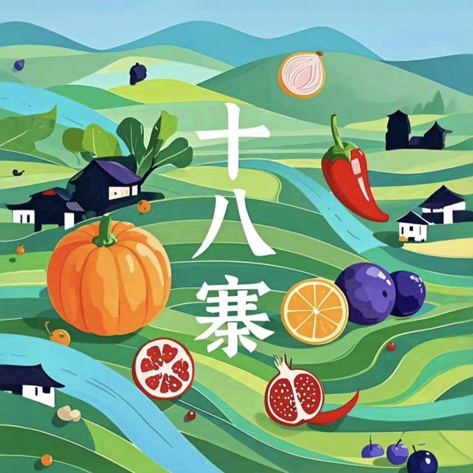 云南十八寨果蔬店