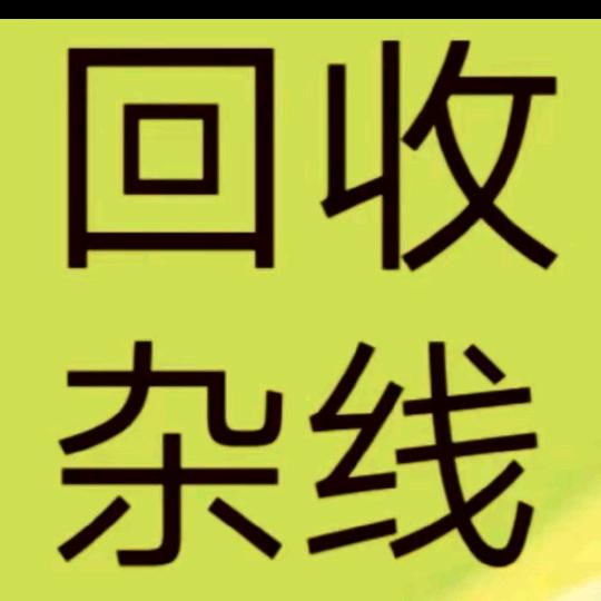 昕炎再生资源回收