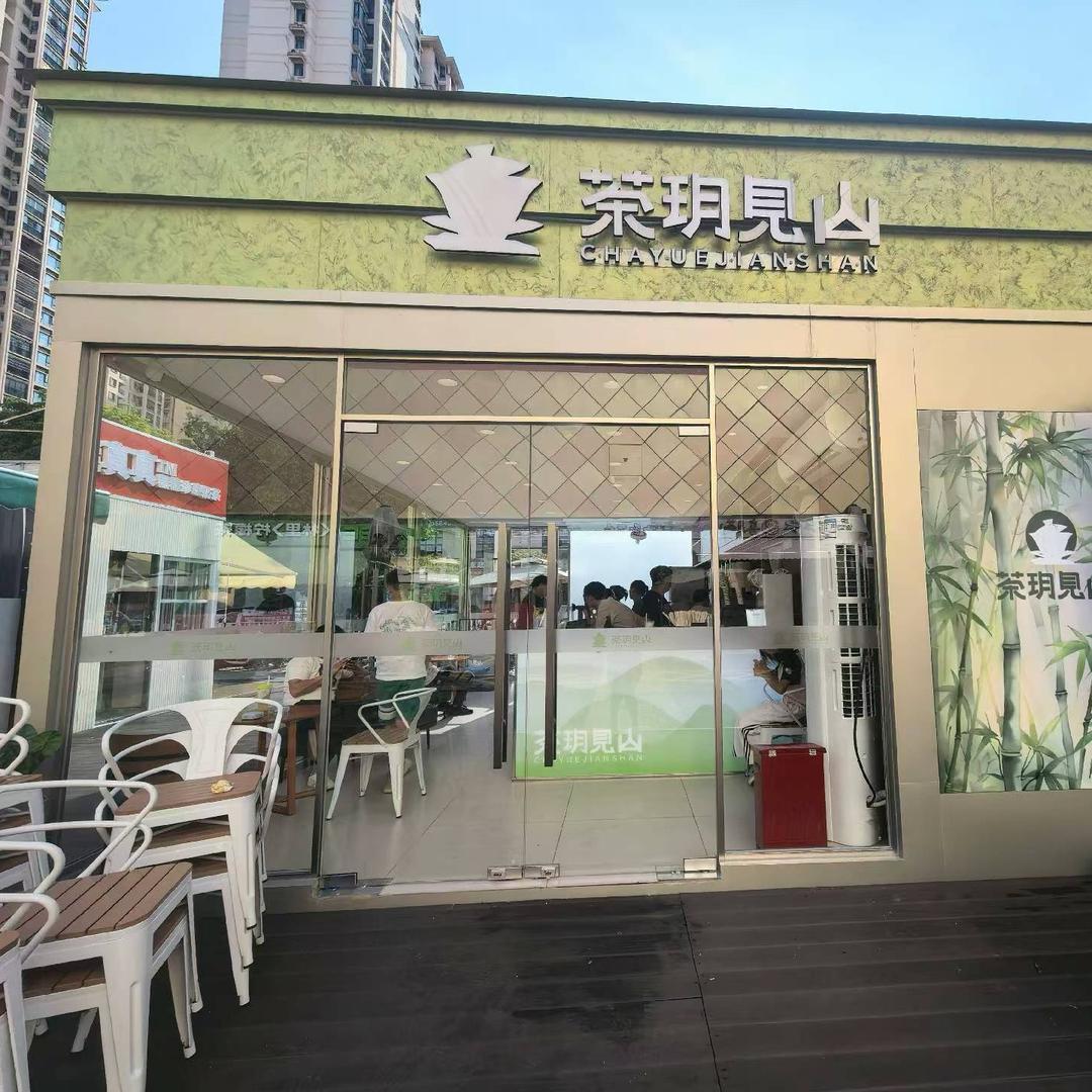 茶玥见山(玉林万达店)