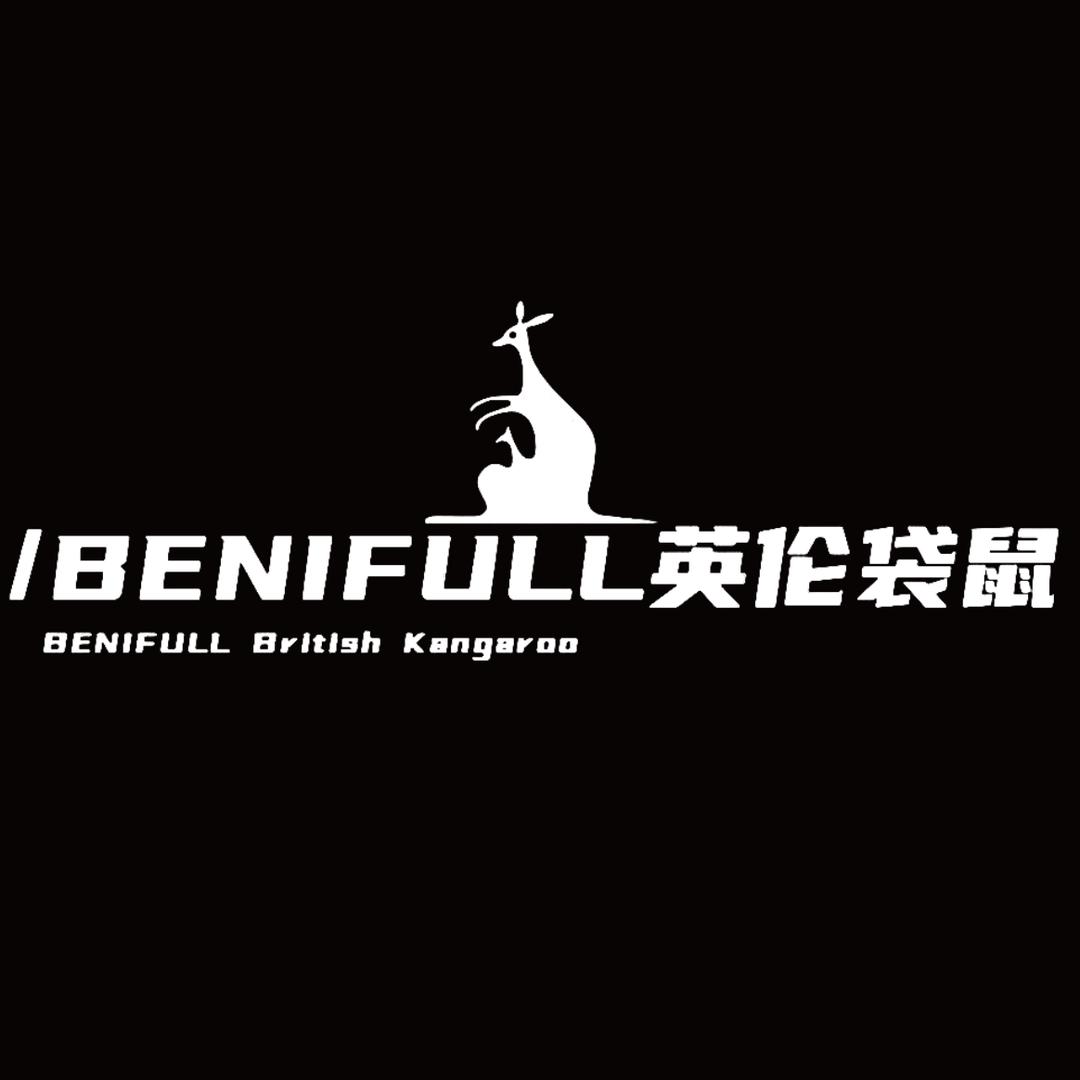 BENIFULL英伦袋鼠江西水云涧服饰有限公司商务男装专卖店