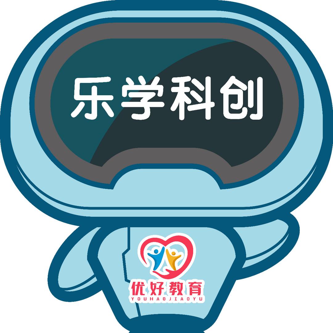 优好乐学科创·机器人·编程官方号