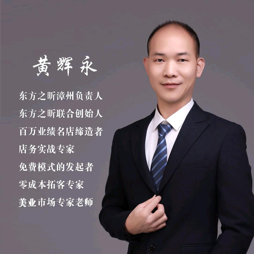 东方之昕联合创始人～漳州负责人