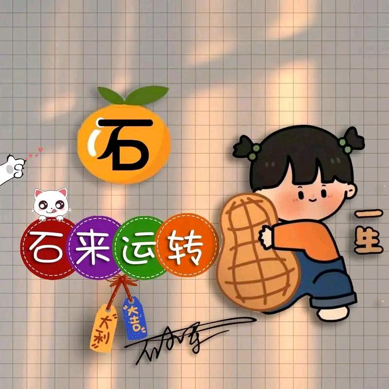 爱吃双结面包的秦命进头像