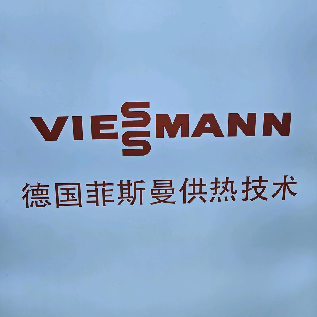 长春德国菲斯曼壁挂炉 青岩