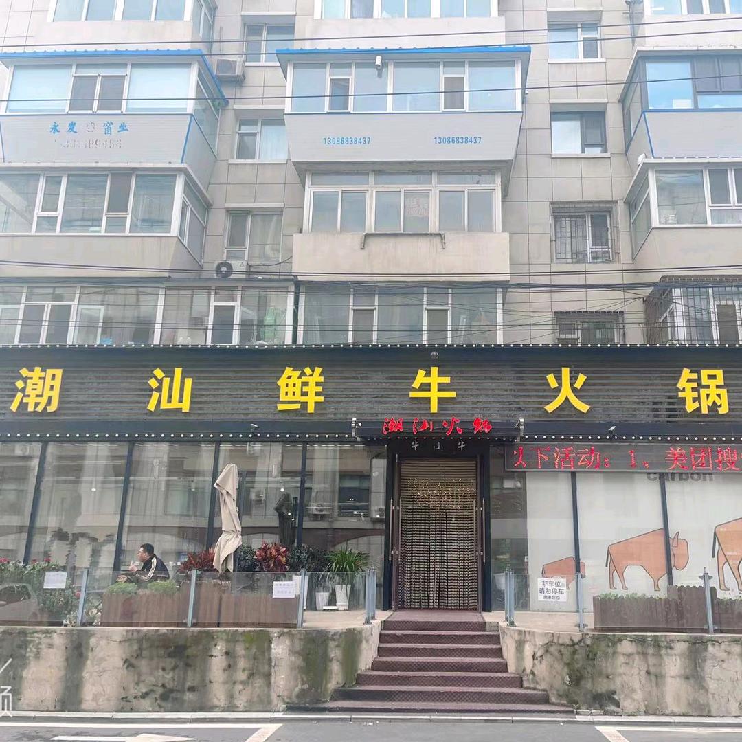 牛小牛潮汕鲜牛火锅