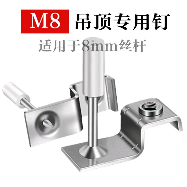精品吊顶一体钉