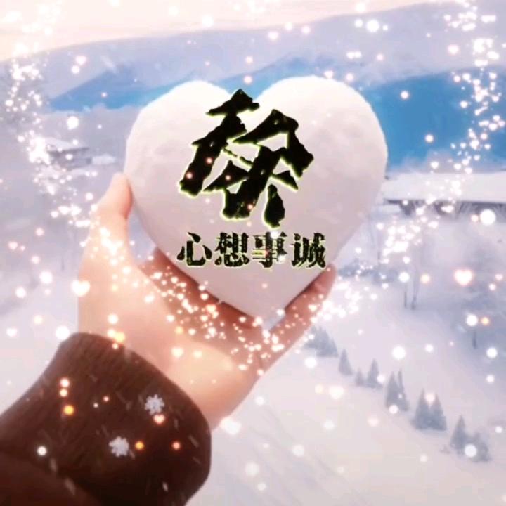 清风💞徐💞你来
