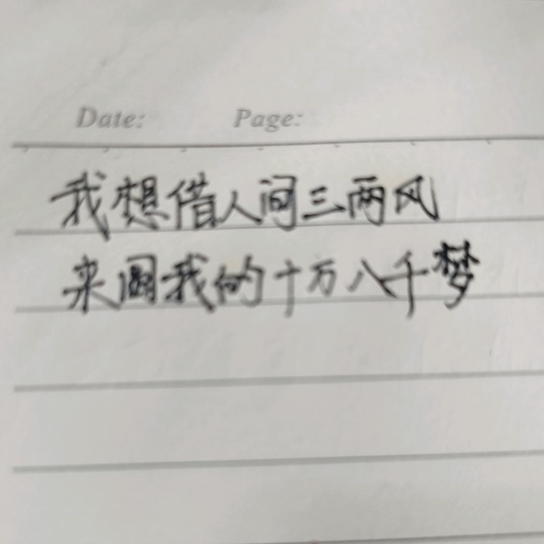 纸上得来终觉浅