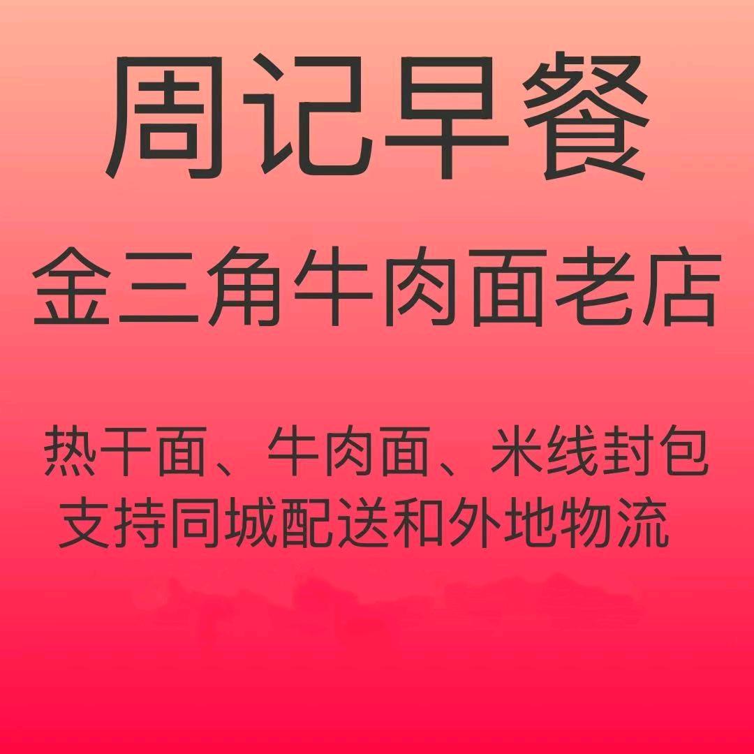 金三角牛肉面老店