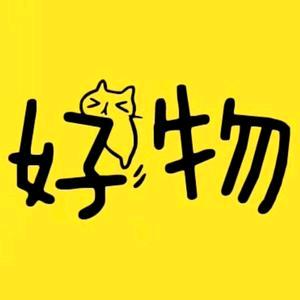好物推荐