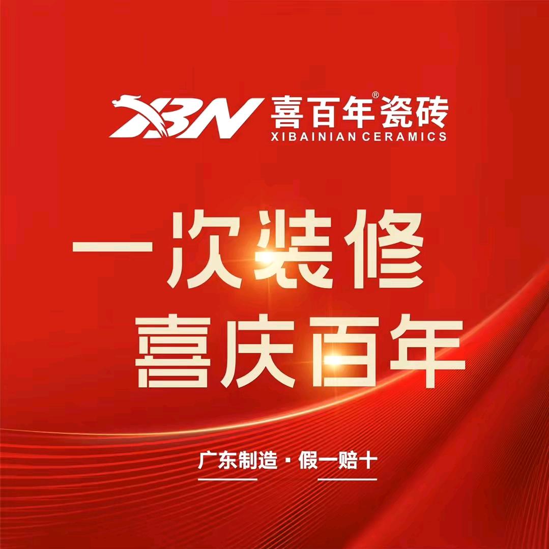 郯城县嘻百年瓷砖经营部（个体工商户）