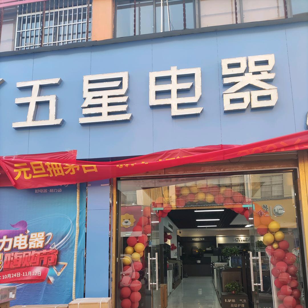 京东五星电器.