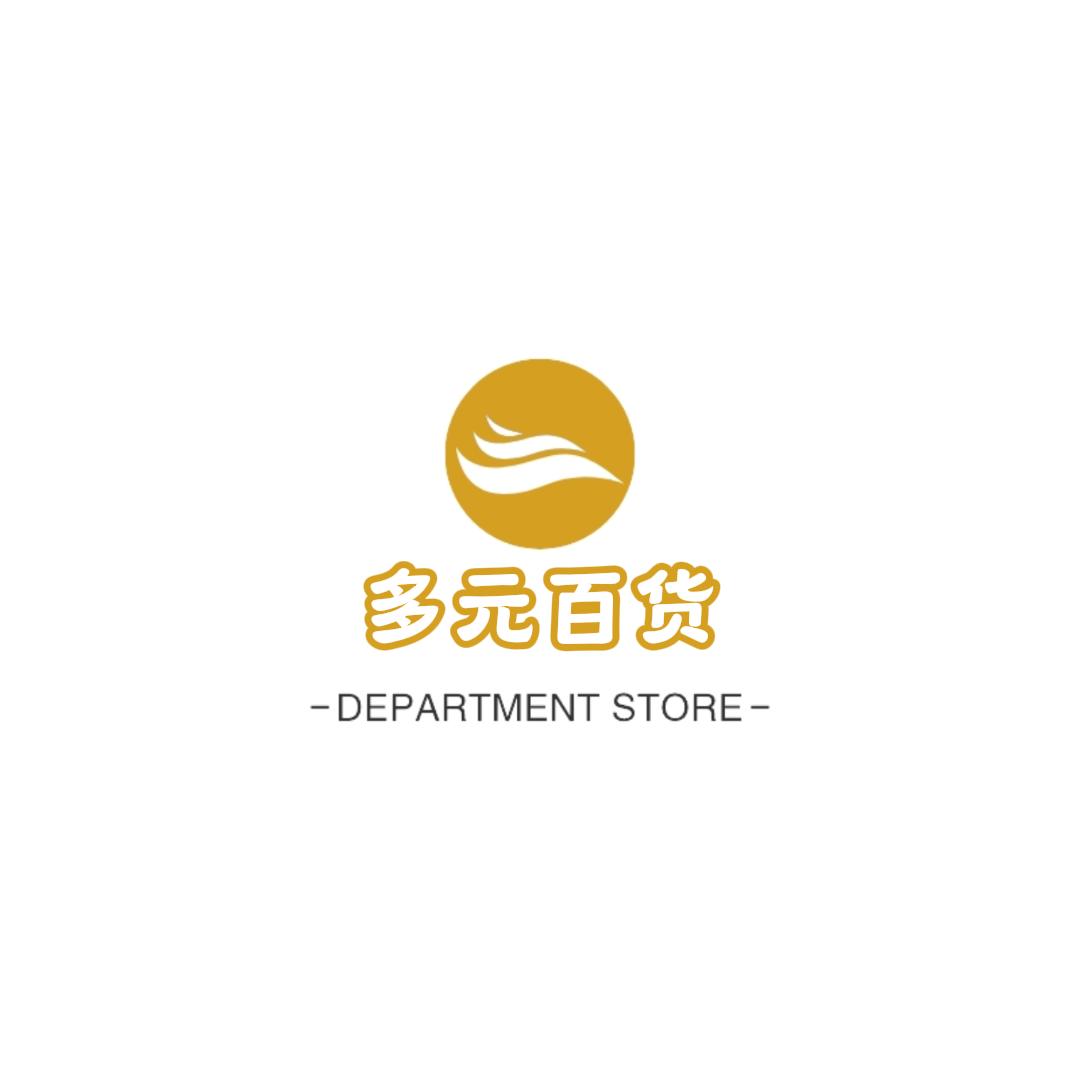 多元百货精品店
