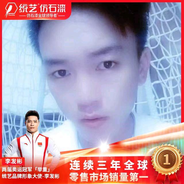 江二锅统艺仿石漆技术员
