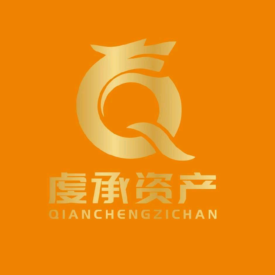 虔承资产