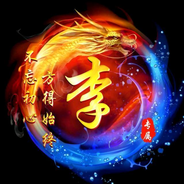 龙牙一树李