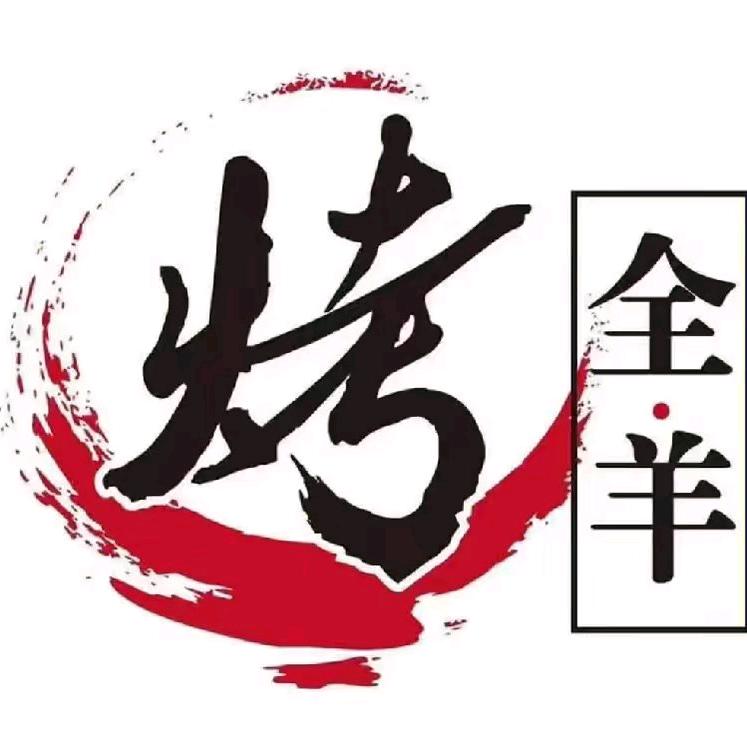 米脂县德香园（刘伟流动烤全羊）