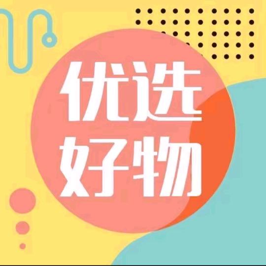 优选好物👀