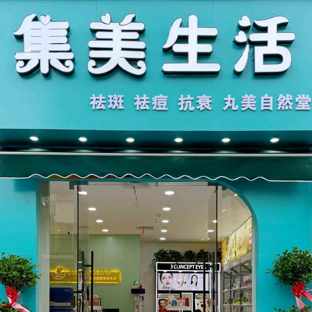 小溪塔搞美业的马马