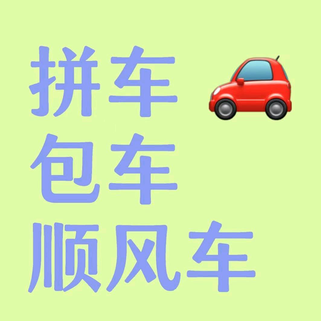 长治八泉峡拼车