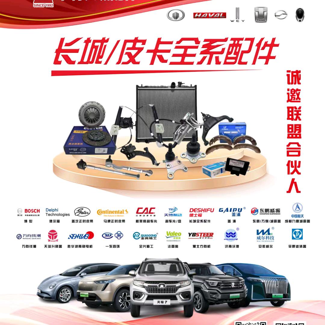 华利汽配长城汽车配件部