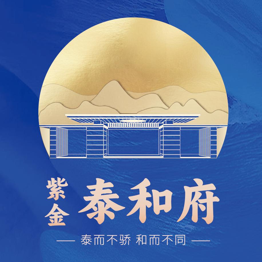 紫金城·泰和府  蔡华莲