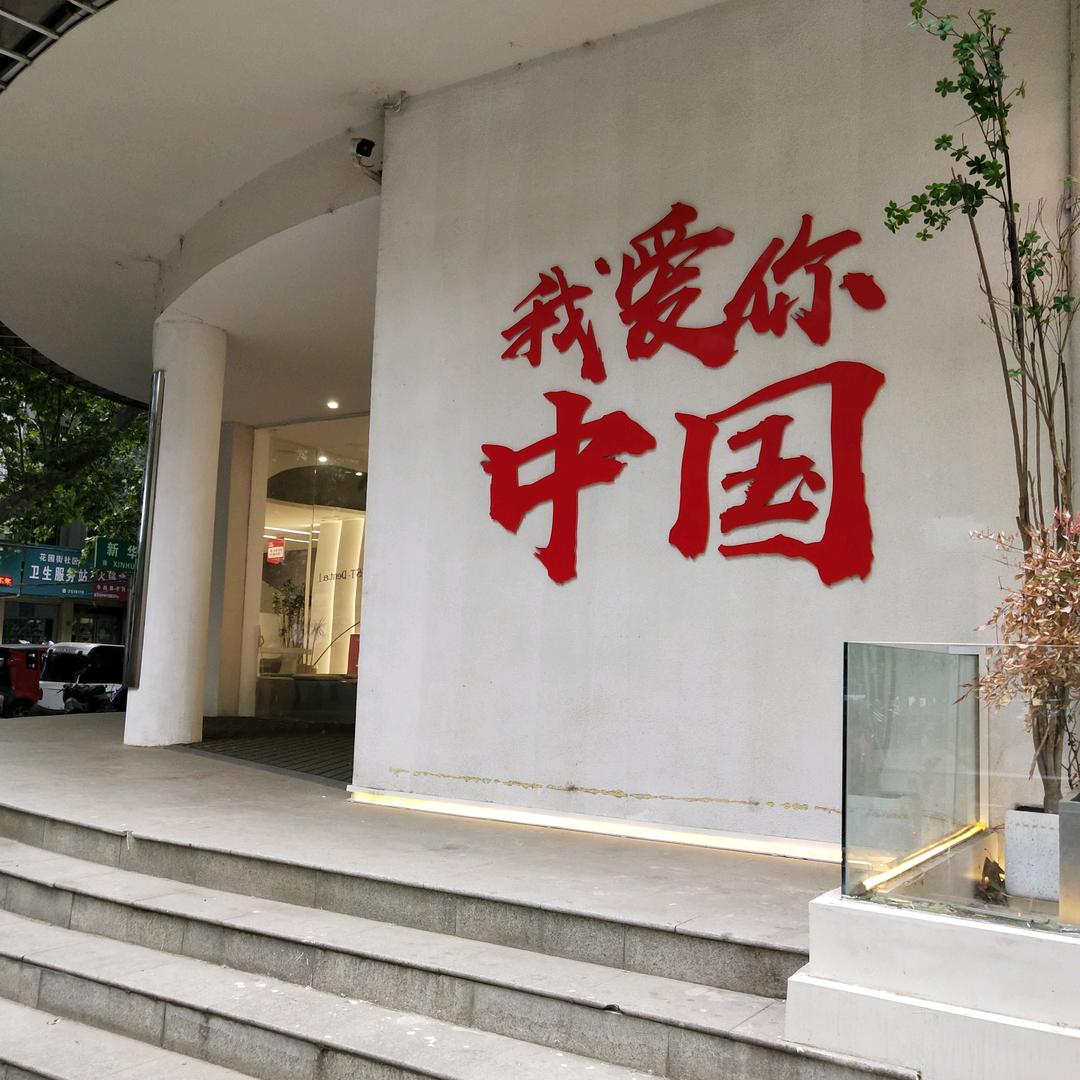 理想·别院虎哥