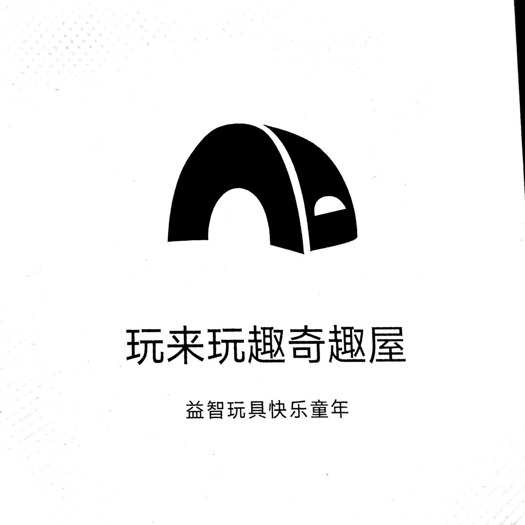 玩来玩趣奇遇屋