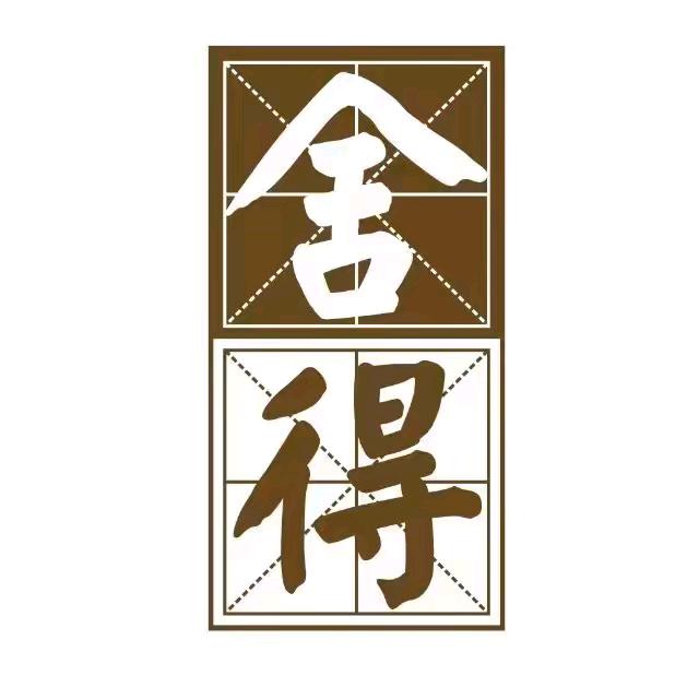 shedeqijiandian