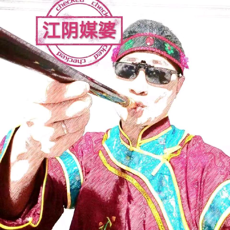 江阴媒婆