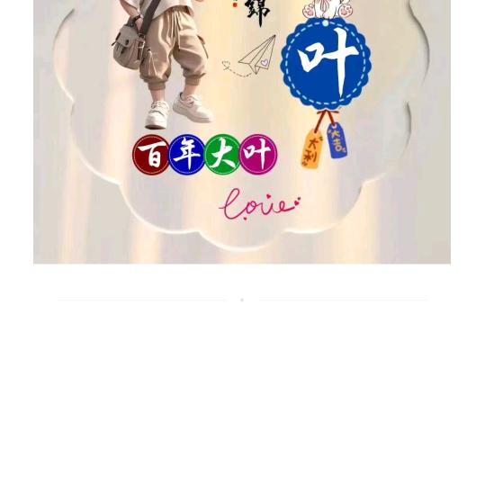 叶先生