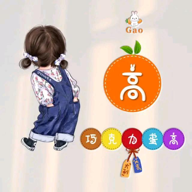 高高1346387985