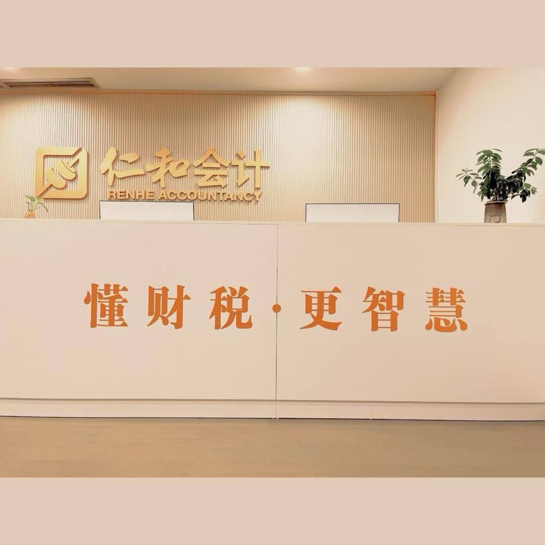 仁和会计成都武侯校区