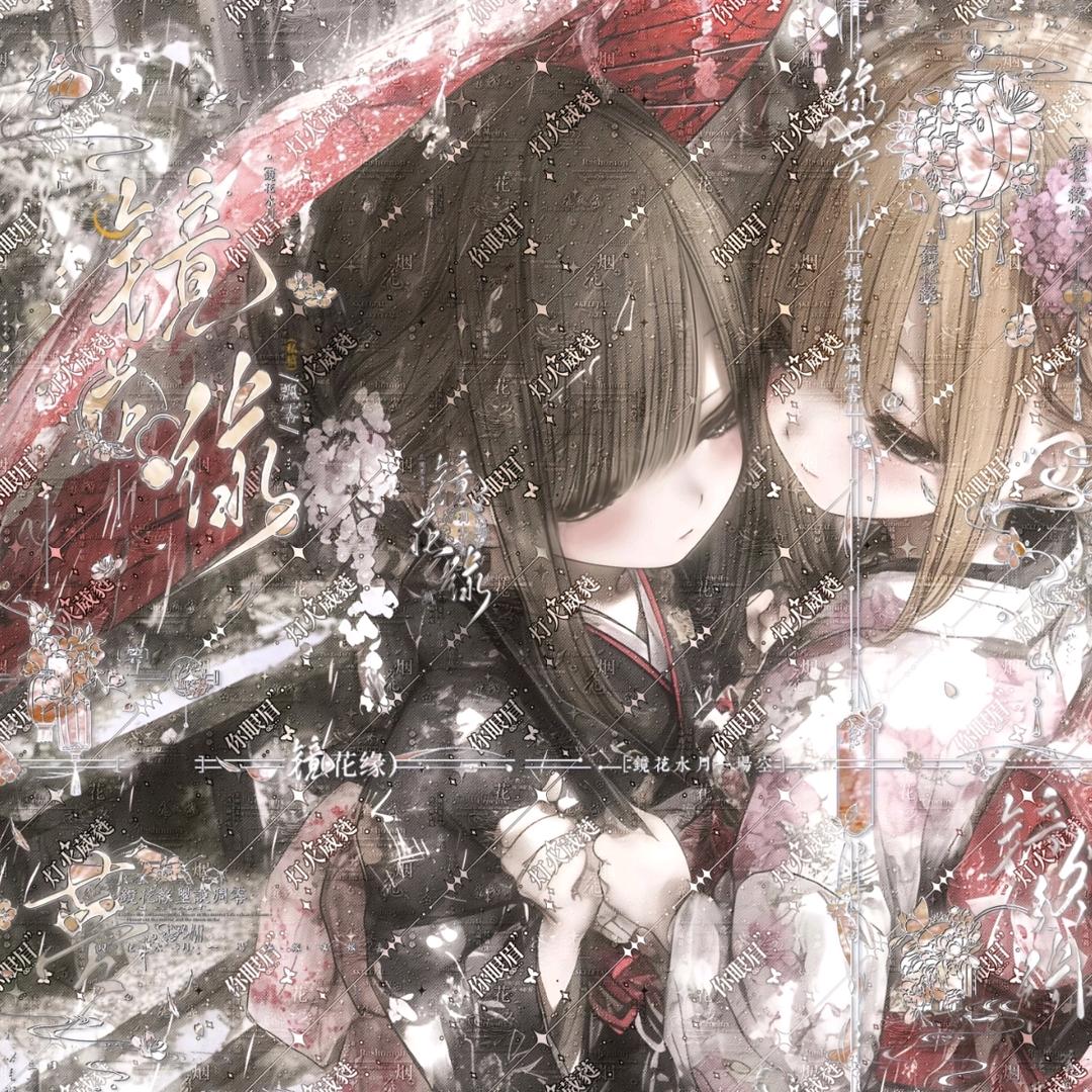恋音