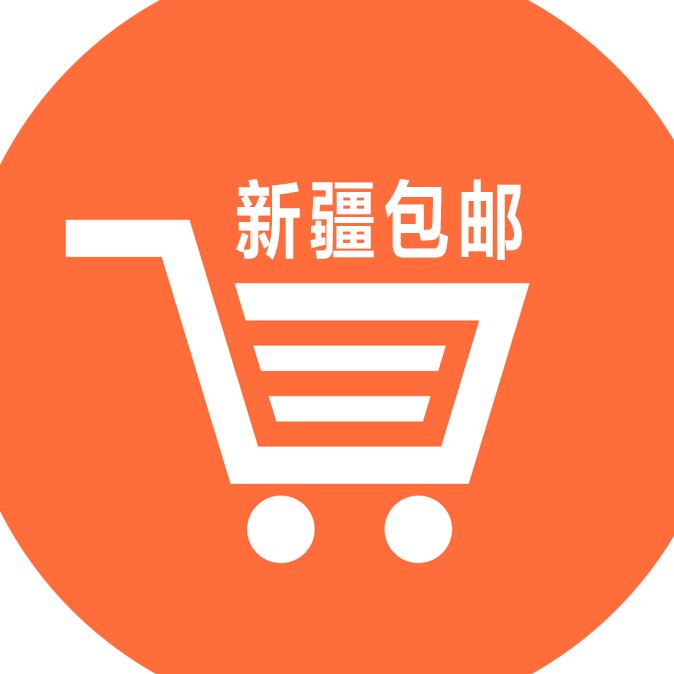 新疆专属好物（新疆包邮）