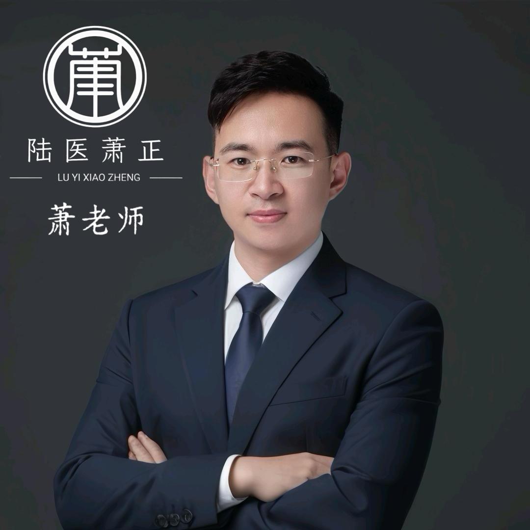 陆医萧正 龙山总店  {萧老师}