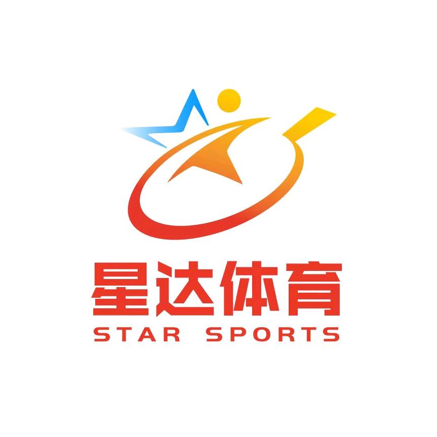 星达乒乓