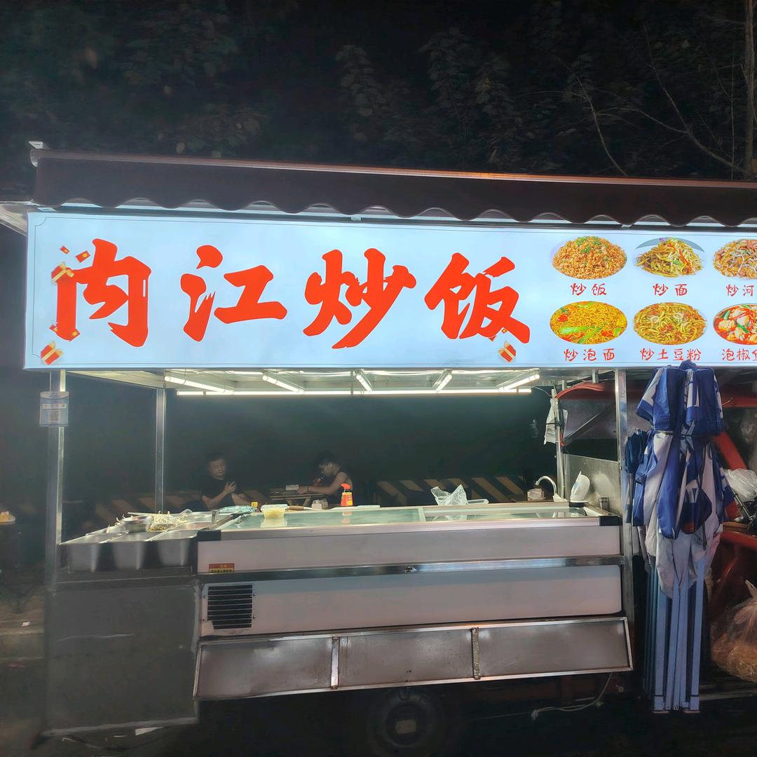 内江炒饭，江湖菜