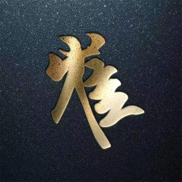 尘客