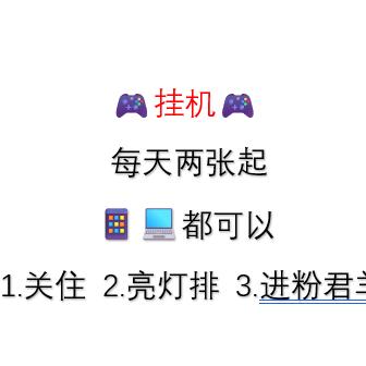 猴哥游戏日常