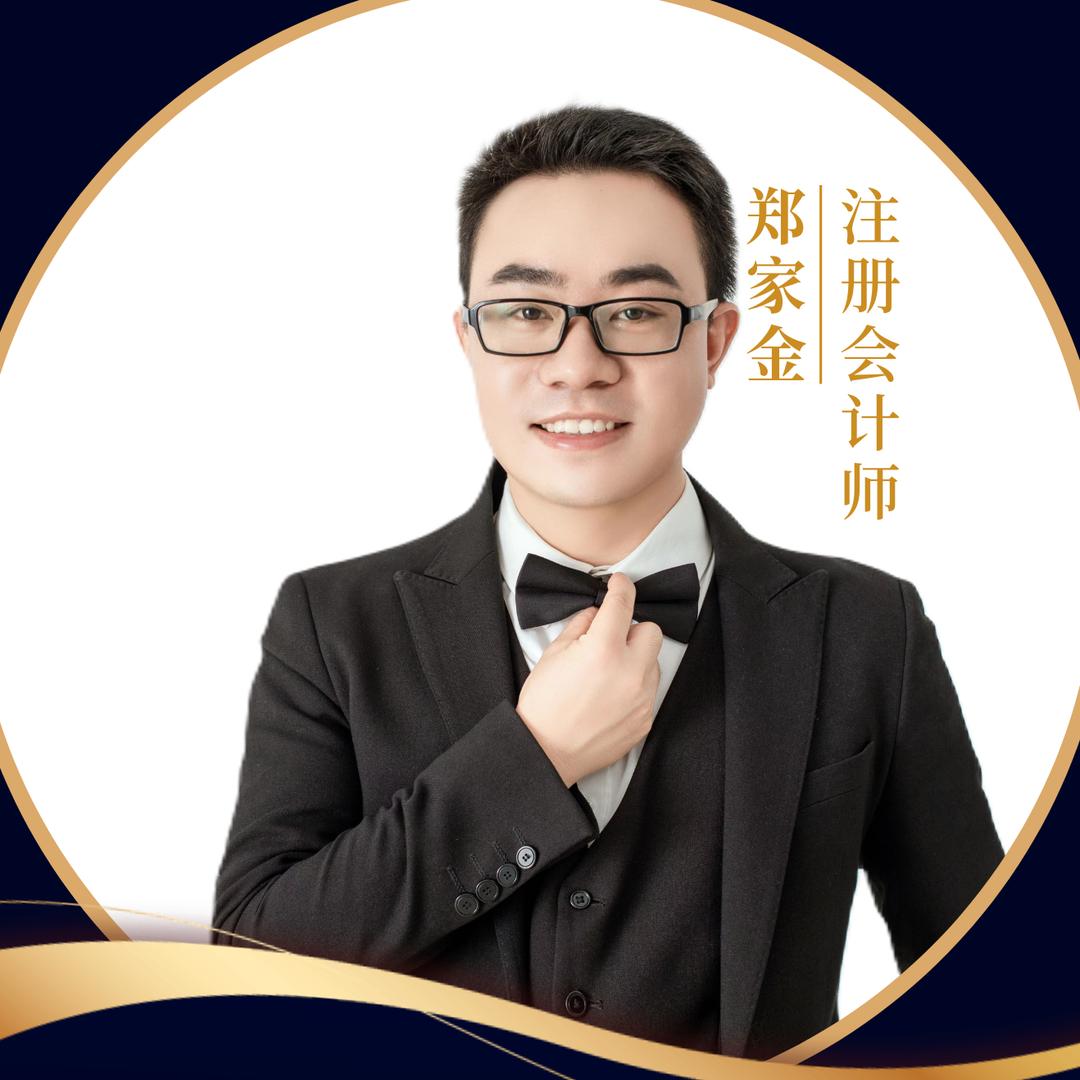 佳君老师的会计课堂