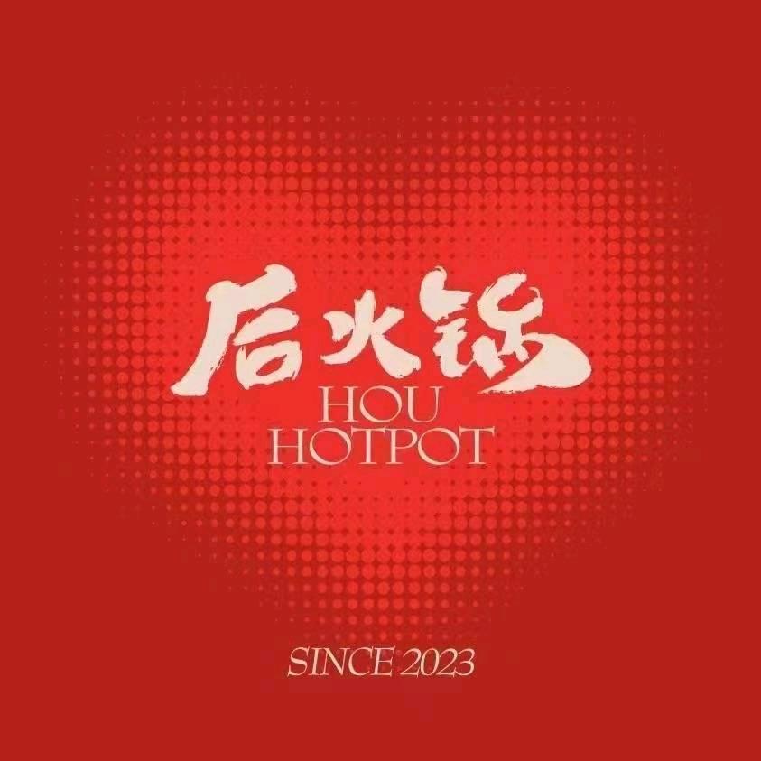 后火锅  江桥万达店