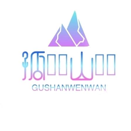 孤山📿