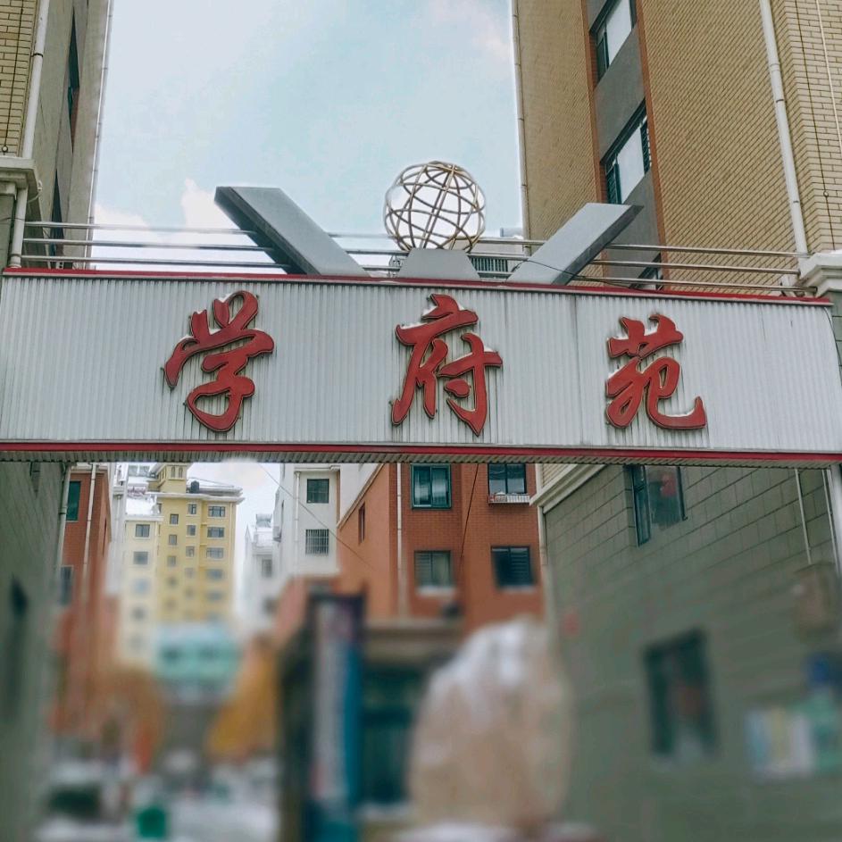 装裱字画（栖霞学府苑）