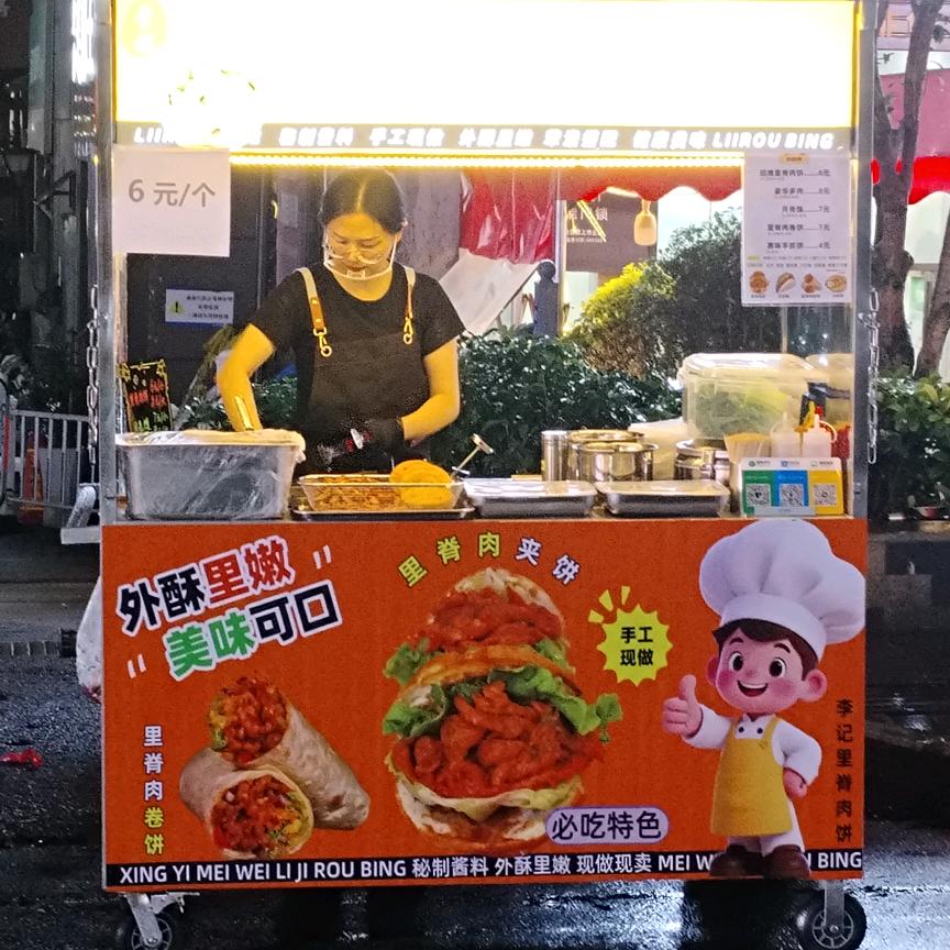 里脊肉饼&月亮馍&卷饼（兴义李记）