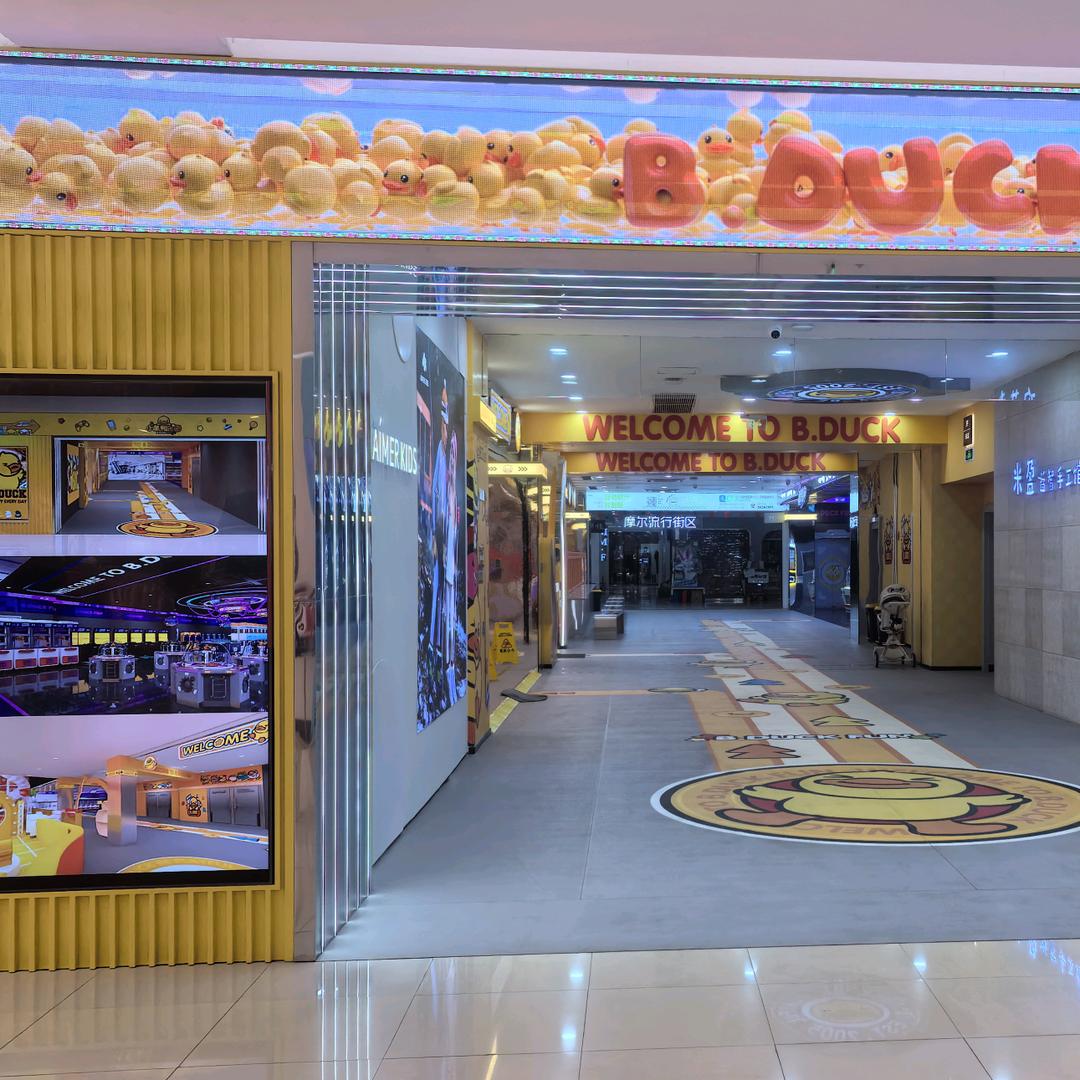 B.duck小黄鸭 （新城市广场店）