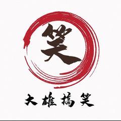 大雄搞笑